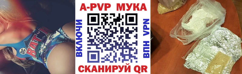 A-PVP мука  Холмск 