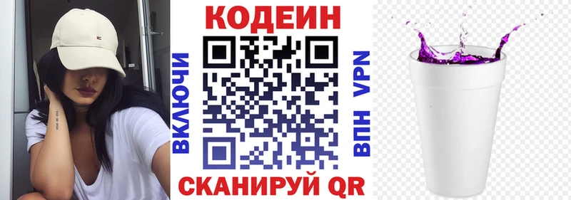 Кодеин напиток Lean (лин) Холмск